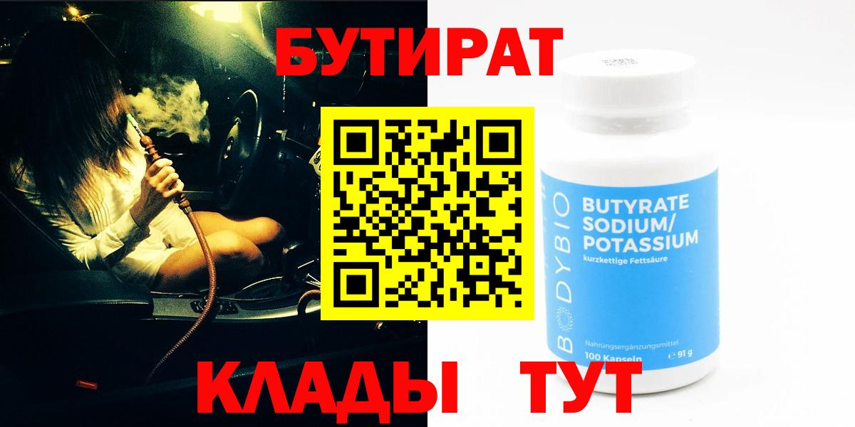 Бутират BDO Ярославль
