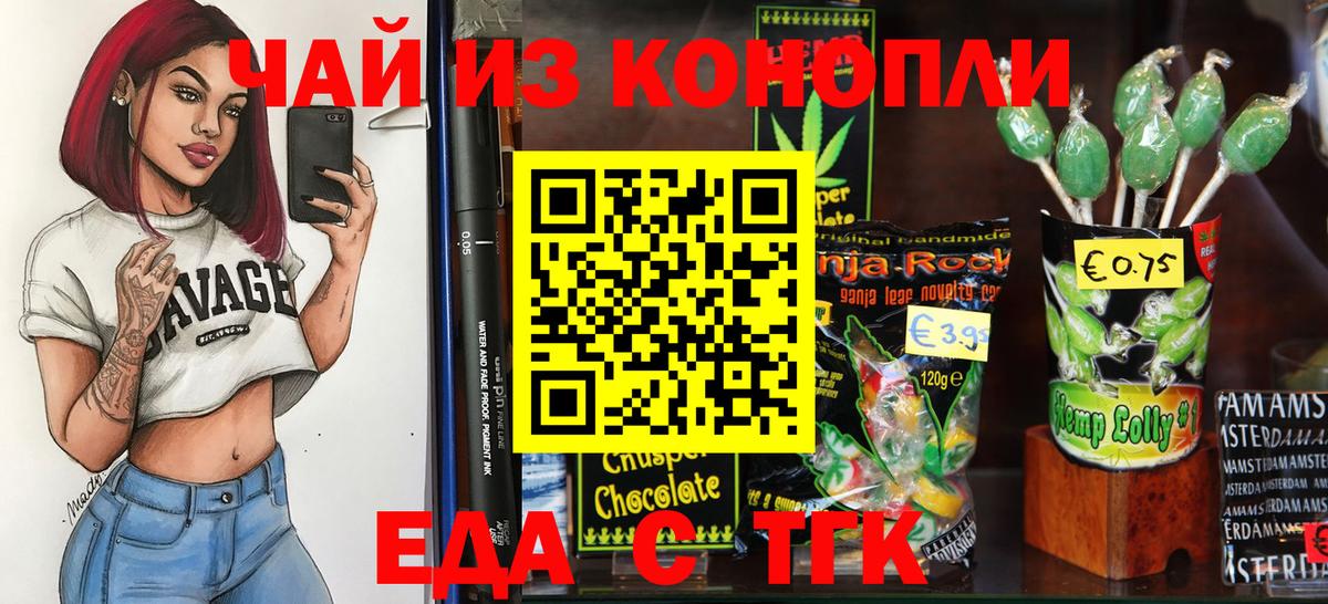 Еда ТГК марихуана  Вход с VPN  Ярославль 