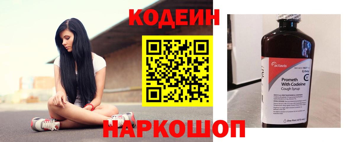 Ярославль  Codein Purple Drank  Вход с VPN 