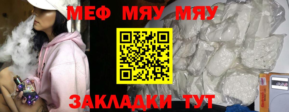Меф мука Ярославль
